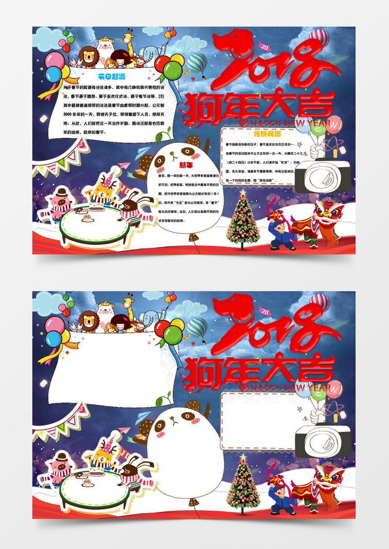 2018狗年新年小报手抄报Word模板
