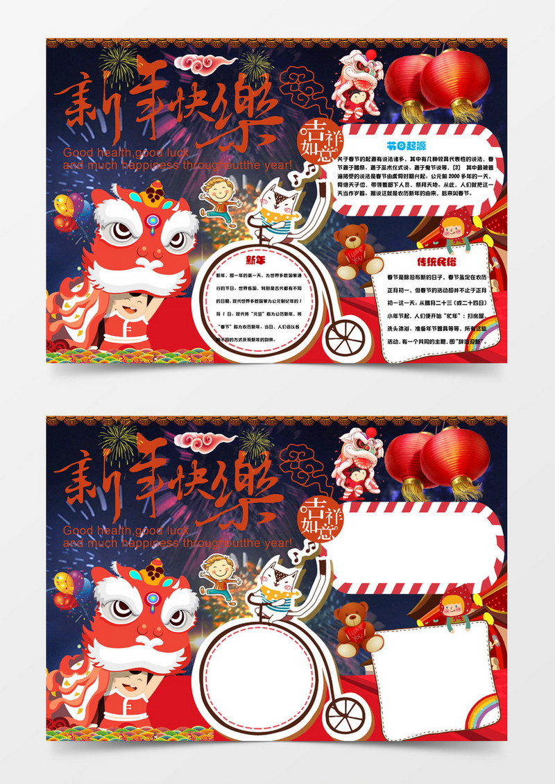 新年快乐小报手抄报Word模板
