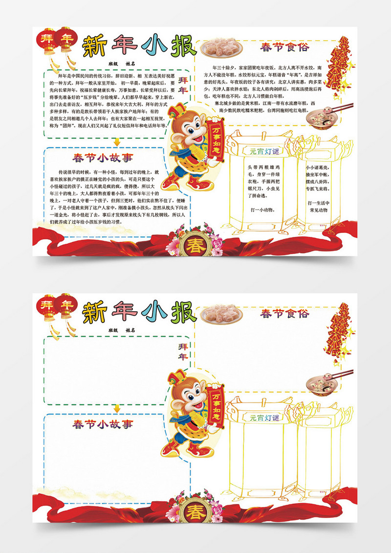 春节小报新年寒假word手抄报小报模板