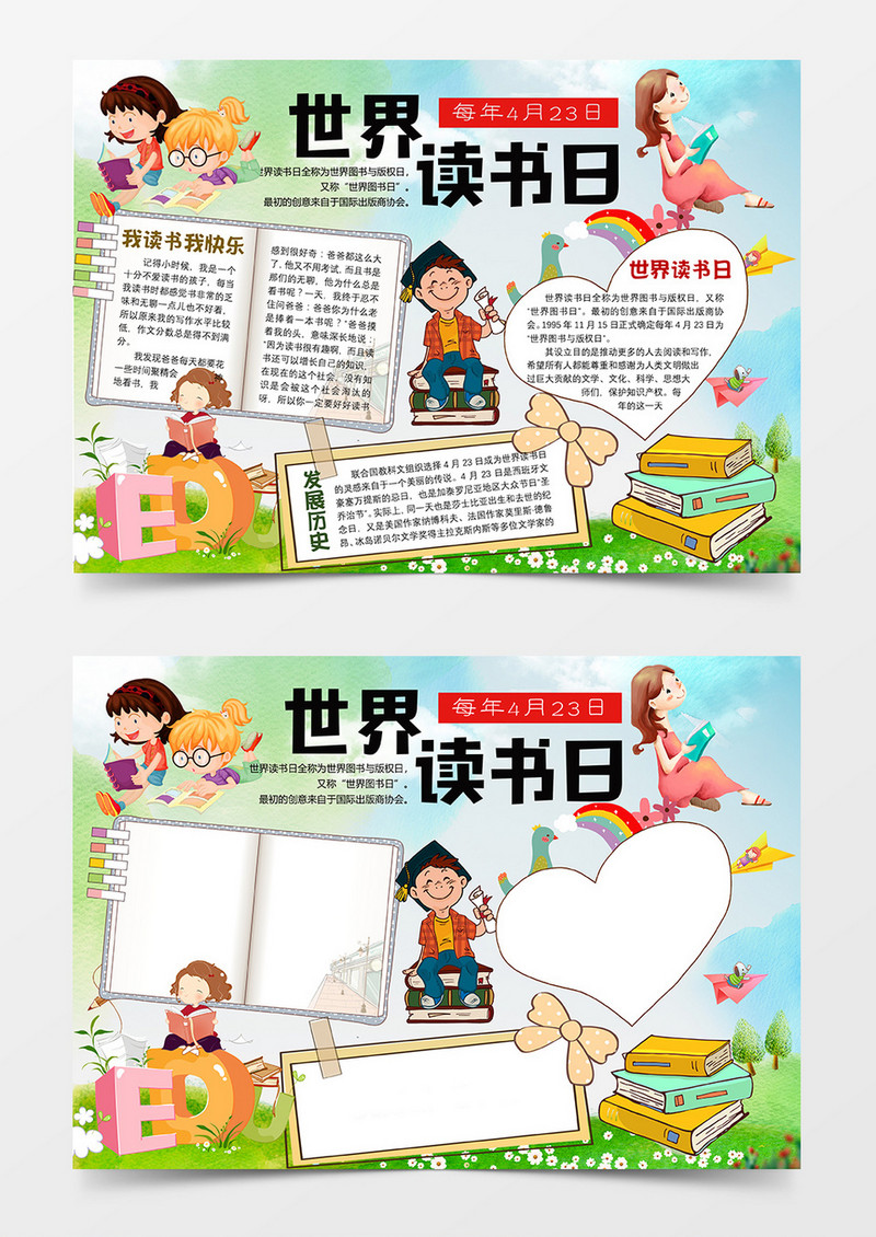 卡通世界读书日word手抄报小报模板