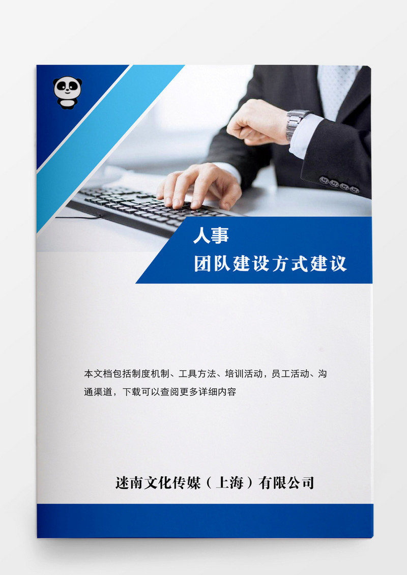 行政管理人事行政文档 word文档
