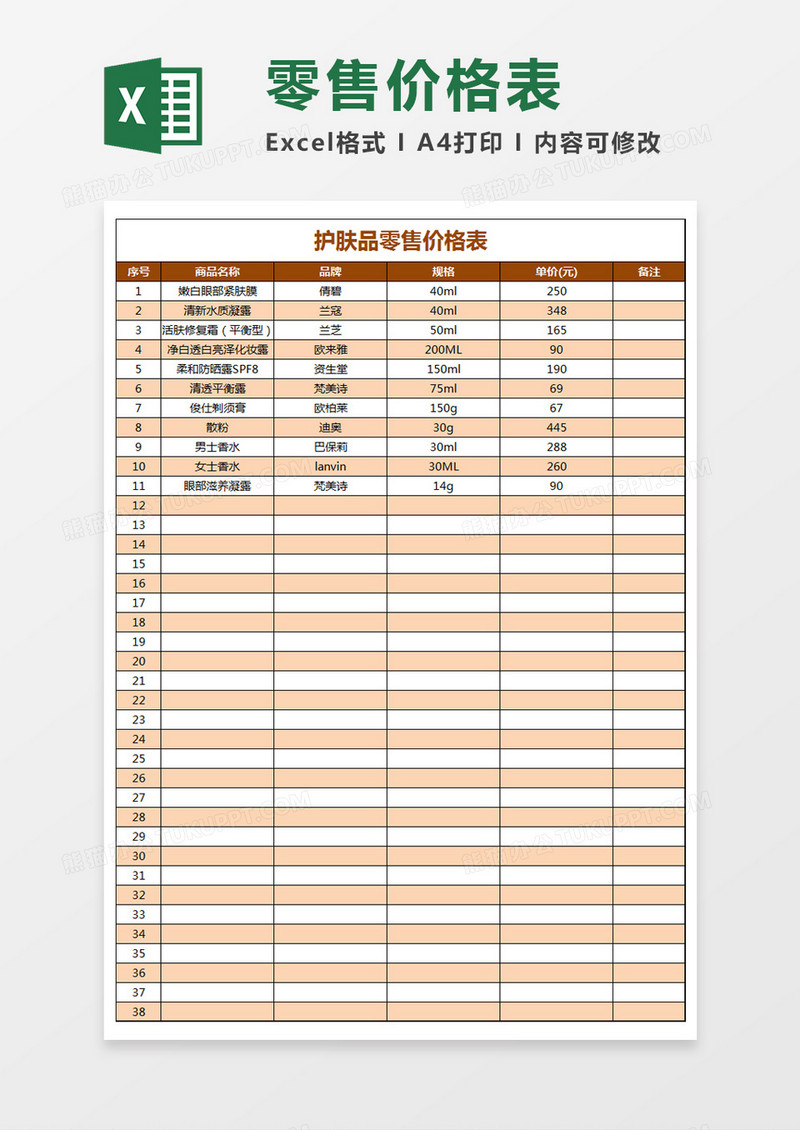 护肤品零售价格表