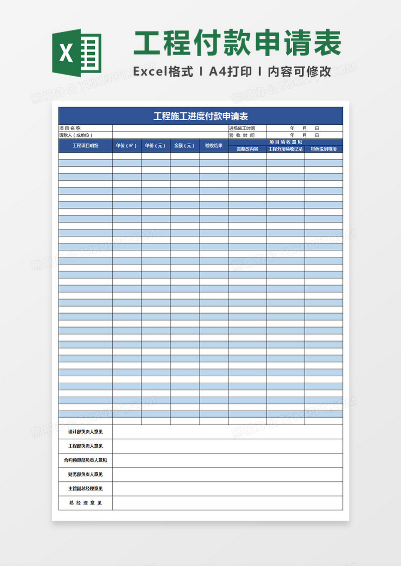 工程施工进度付款申请表excel表格