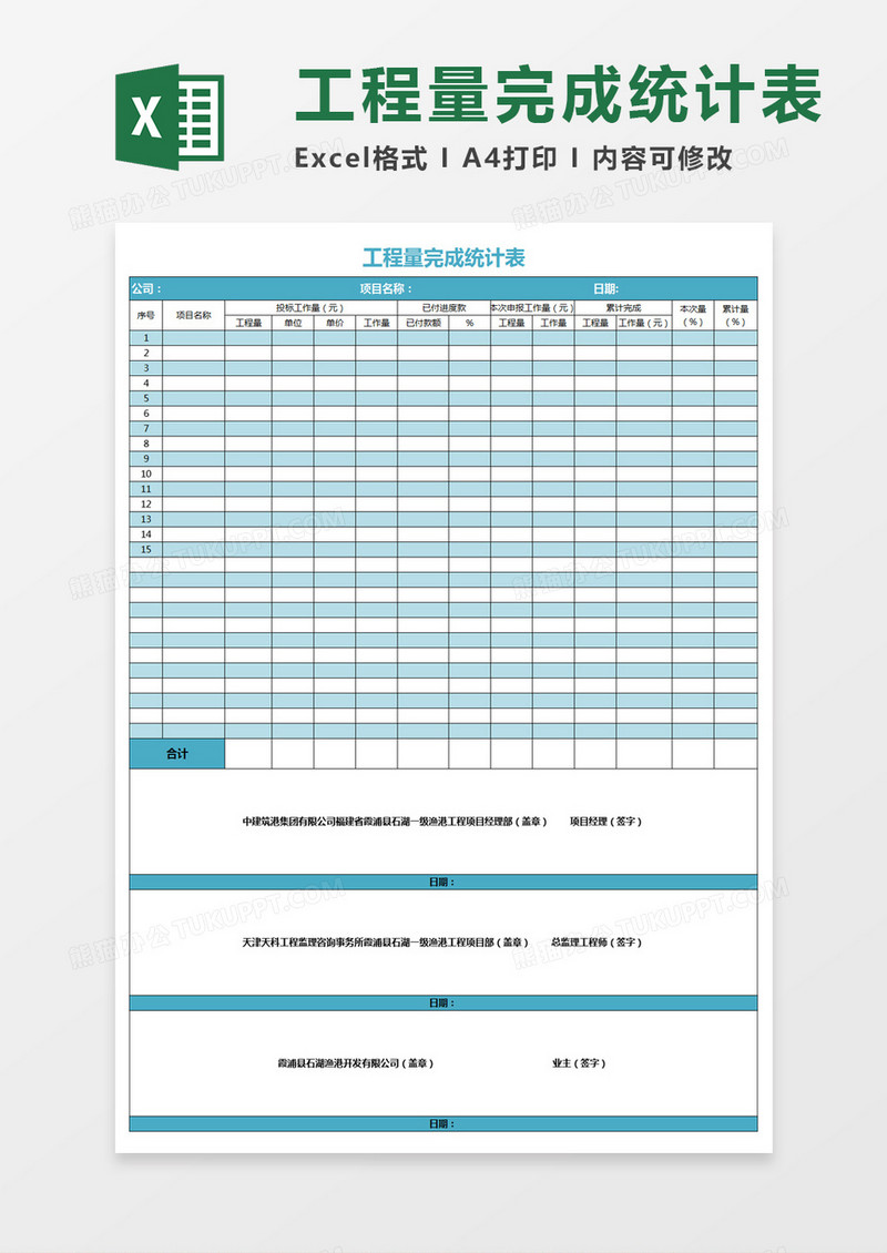 工程量完成统计表excel表格