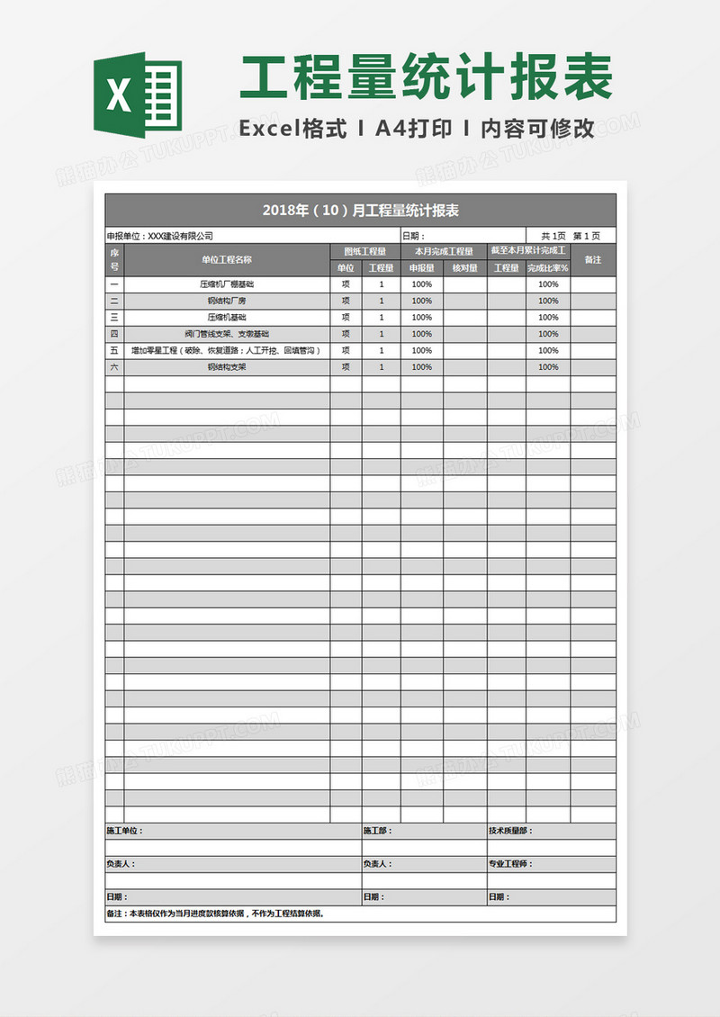 工程量统计报表excel表格