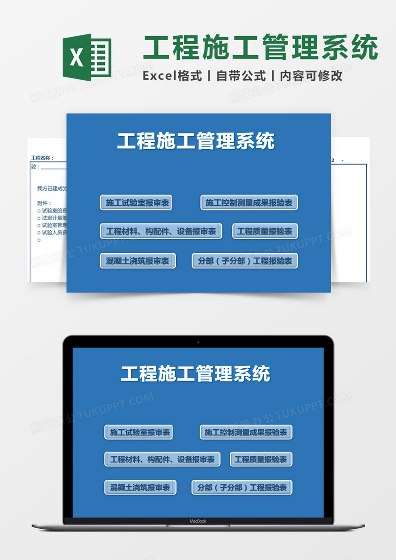 工程施工管理系统excel管理系统