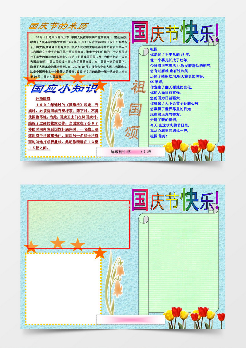 国庆节快乐手抄报小报模板