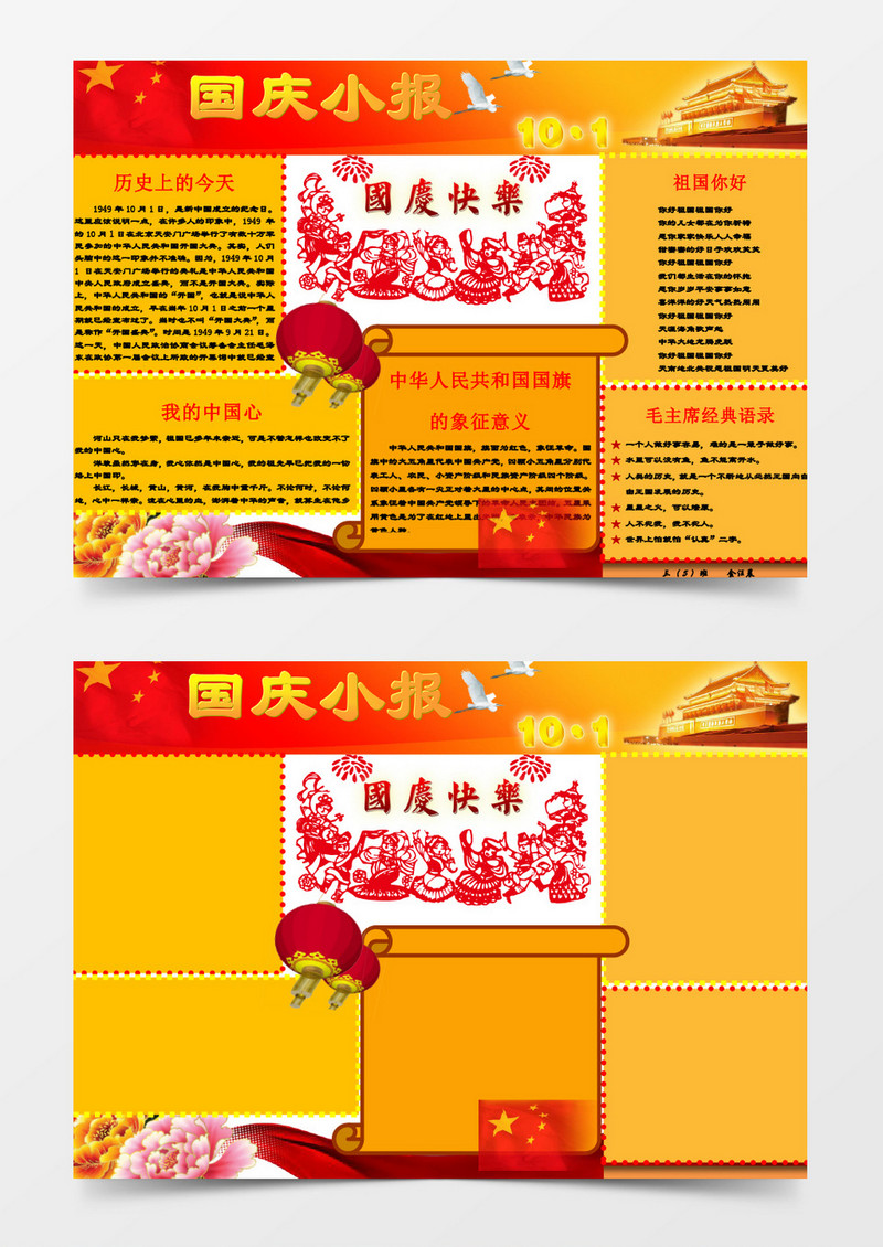 历史上的今天国庆快乐手抄报小报