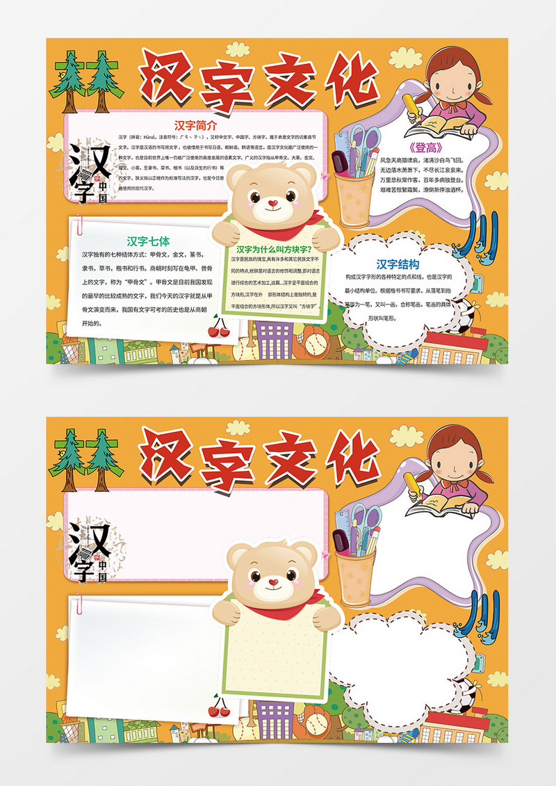 简约汉字小报word手抄报小报模板