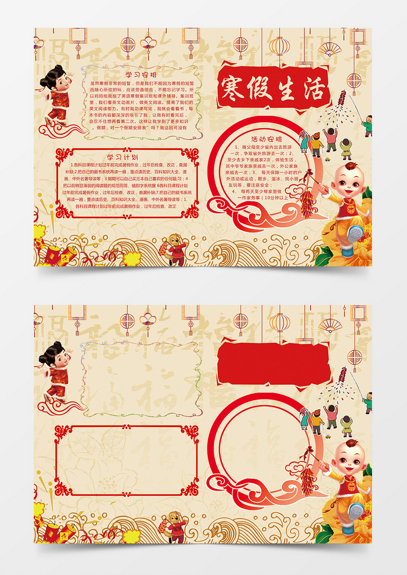 红色简约寒假小报word手抄报小报模板