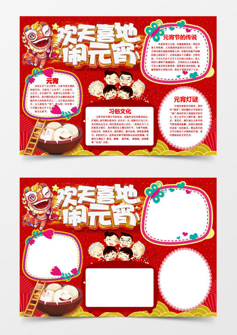 元宵节小报春节寒假新年手抄报word模板