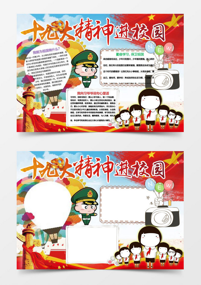 十九大精神进校园小报Word模板