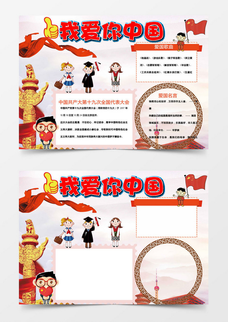 我爱你中国爱国主义宣传教育小报手抄报样机