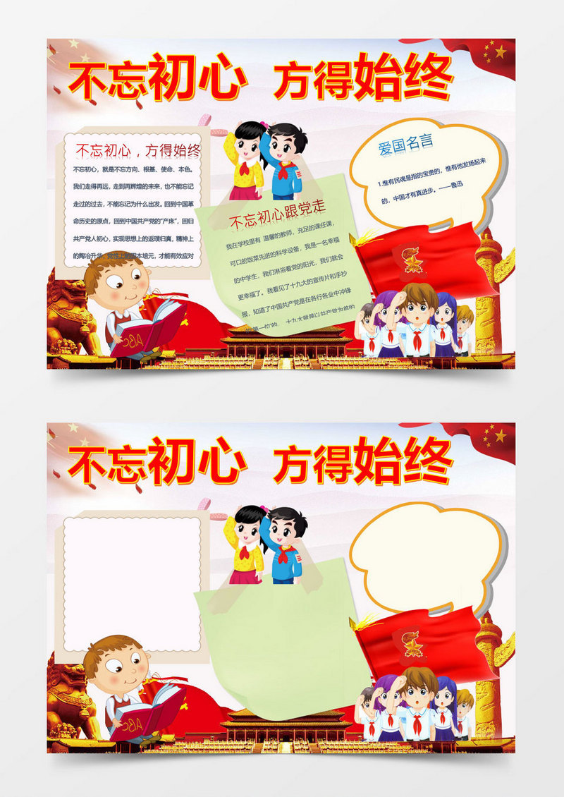 不忘初心方得始终跟党走word手抄报