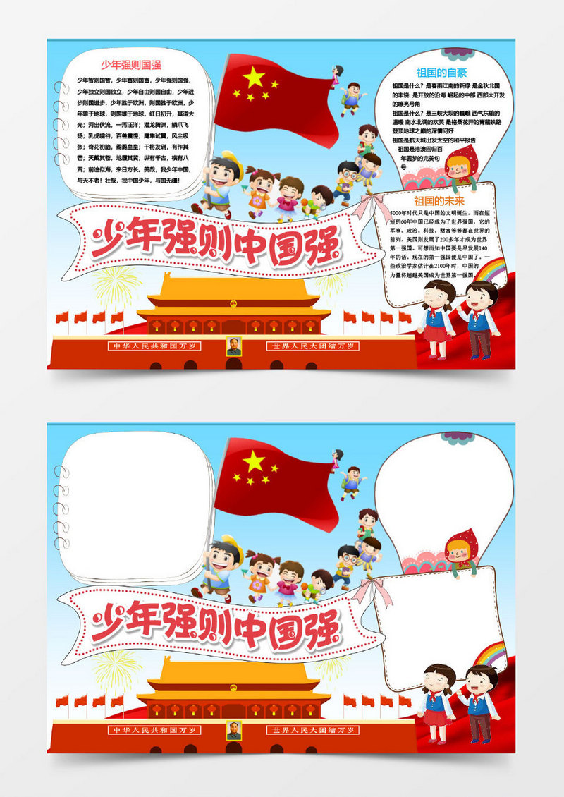 青色卡通少年强则中国强WORD手抄报模版