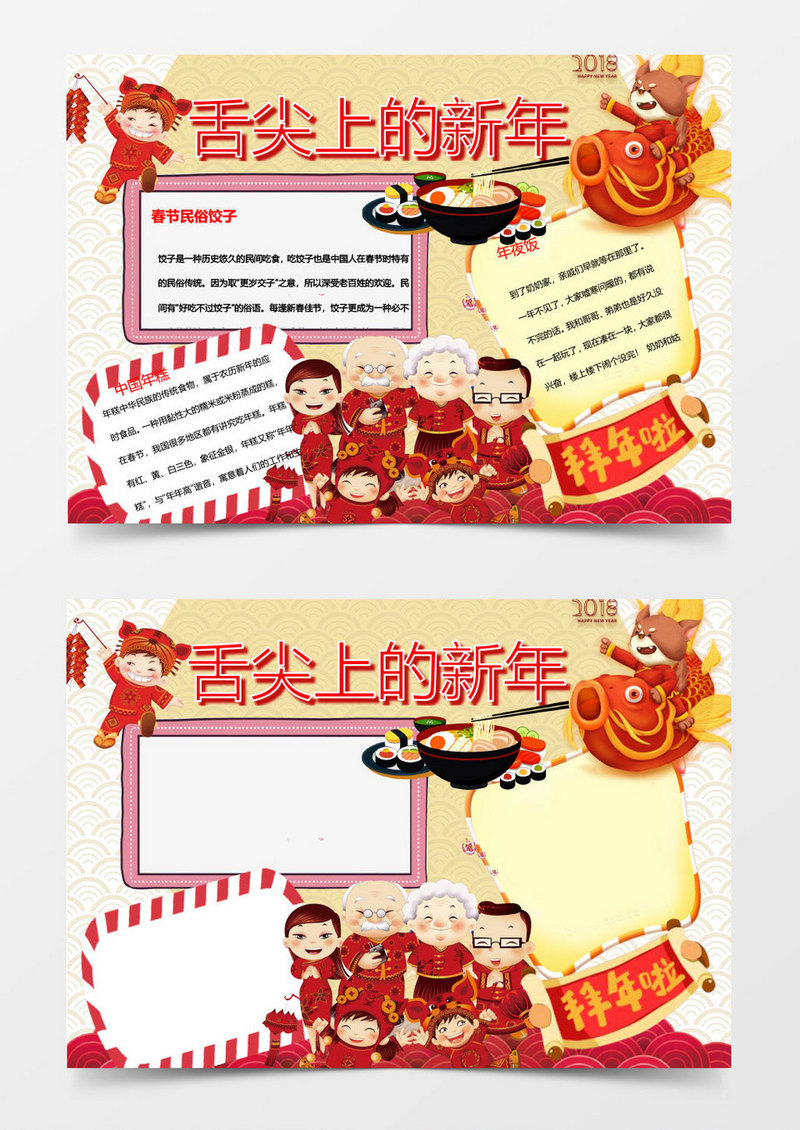 舌尖上的新年春节美食word小报模板