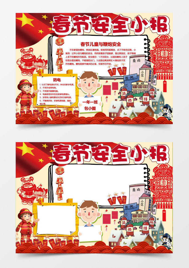 春节放鞭炮安全小报手抄报Word模板下载