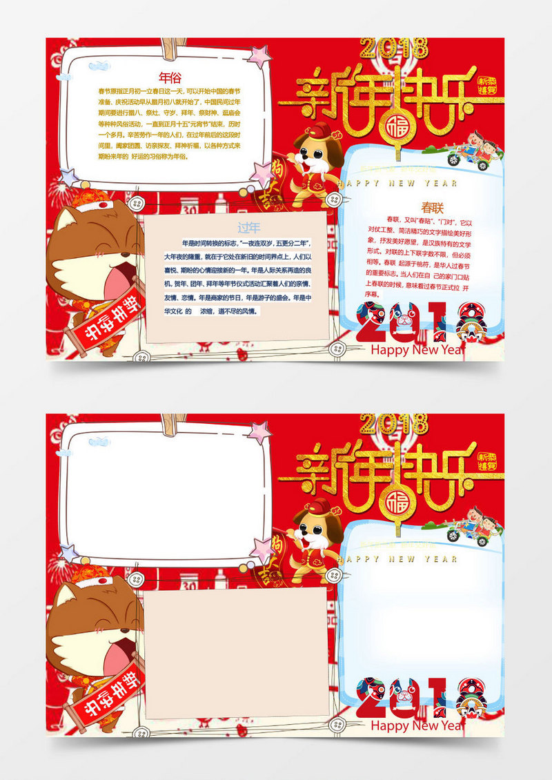卡通喜庆新年快乐小报手抄报word模板