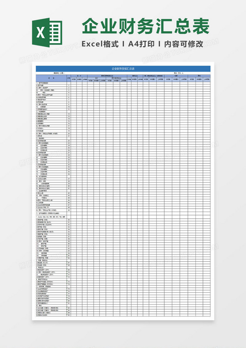 企业财务汇总表