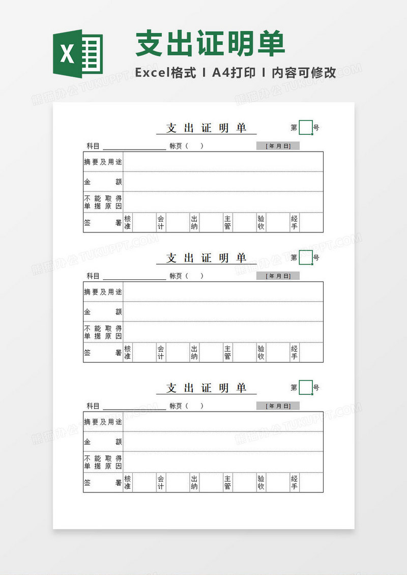 公司支出证明单