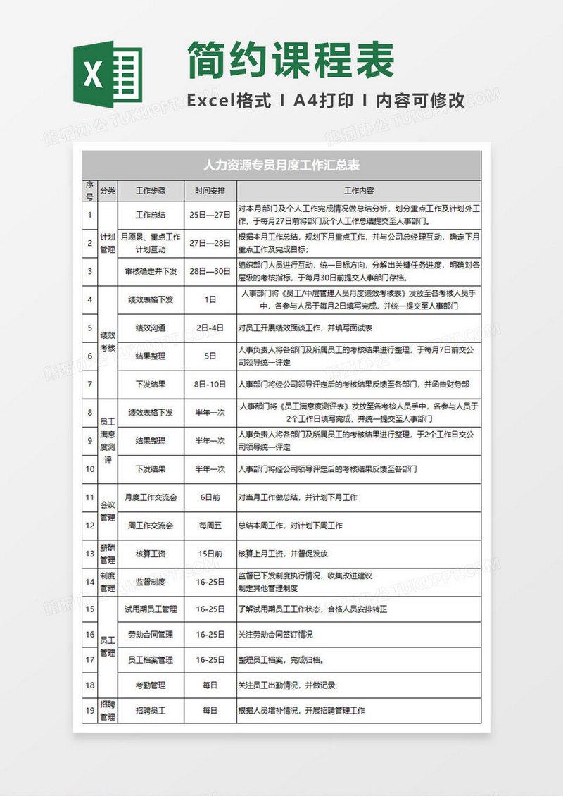 简约课程表（土地与资源）excel表模板