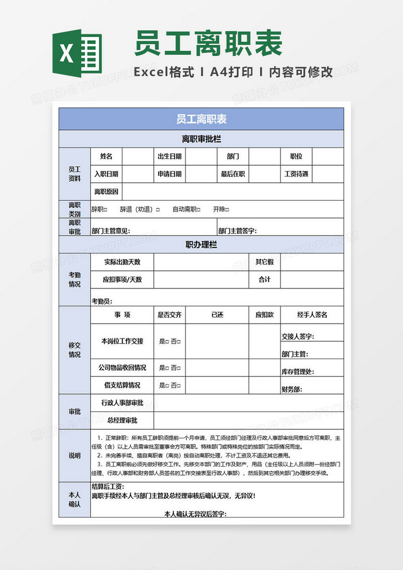 简约员工离职表格excel模板