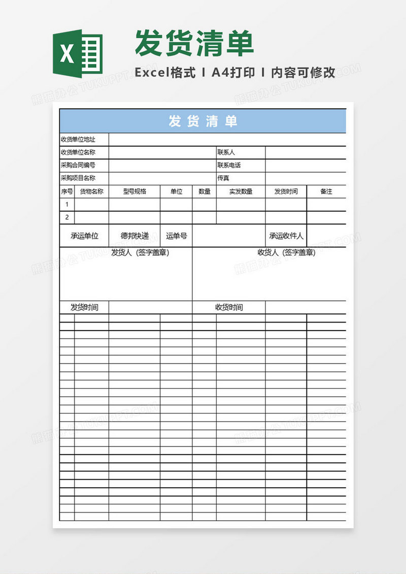 简约发货清单模板