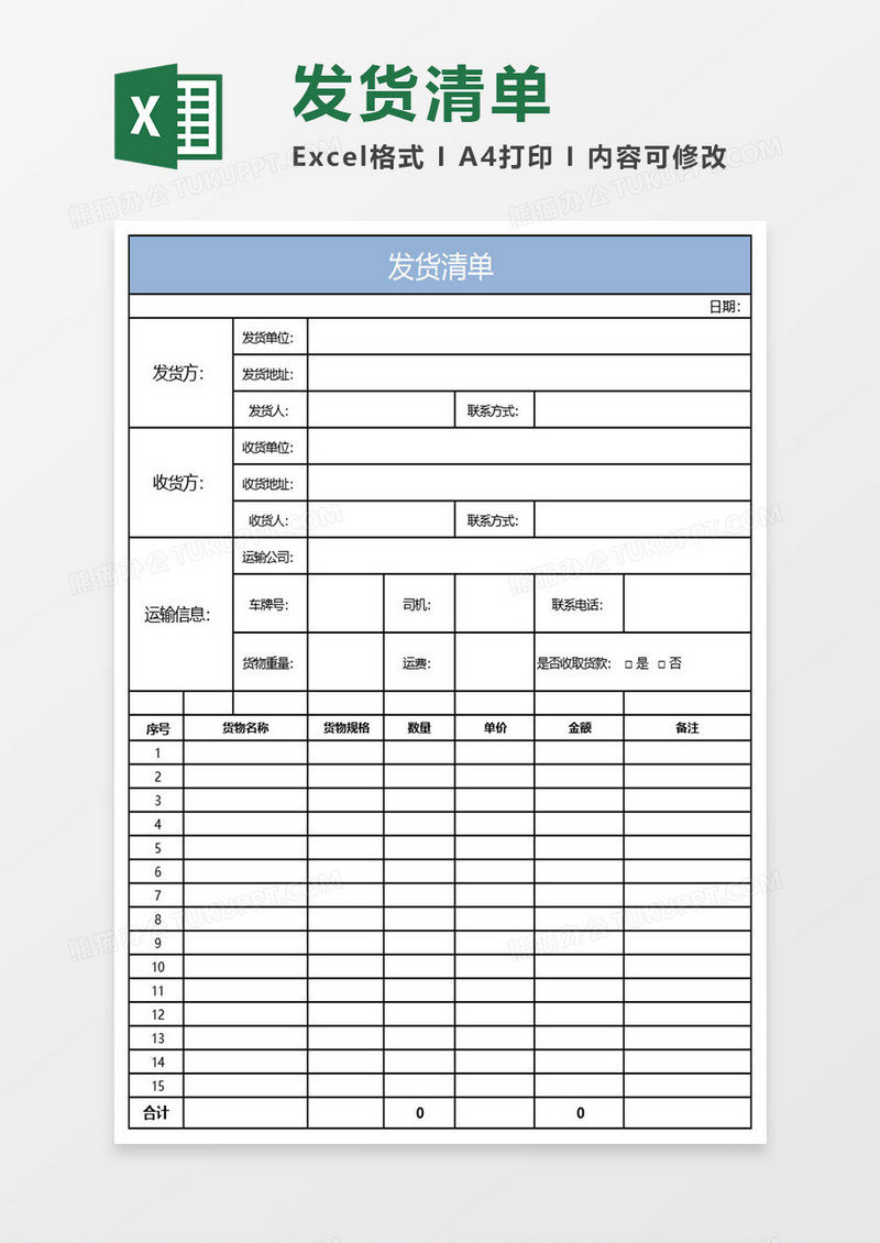 简约发货清单excel表格