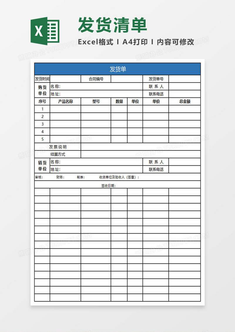 简约发货单excel表格