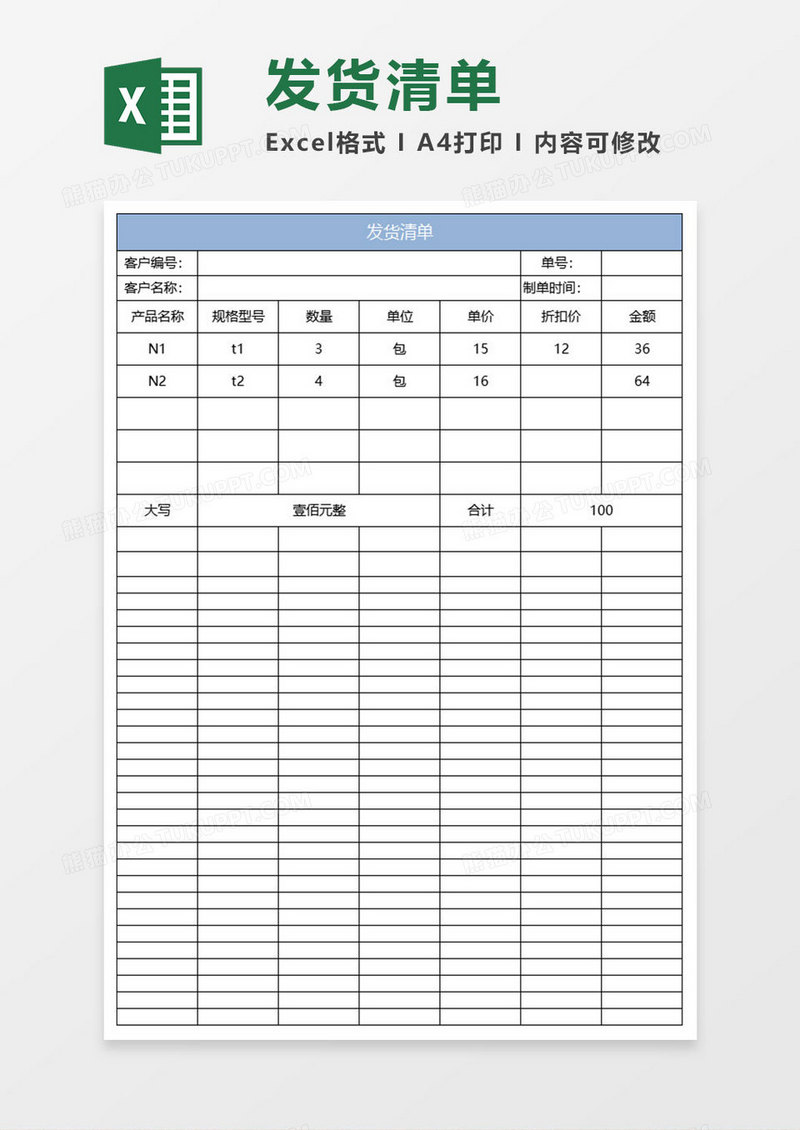 简约发货清单excel