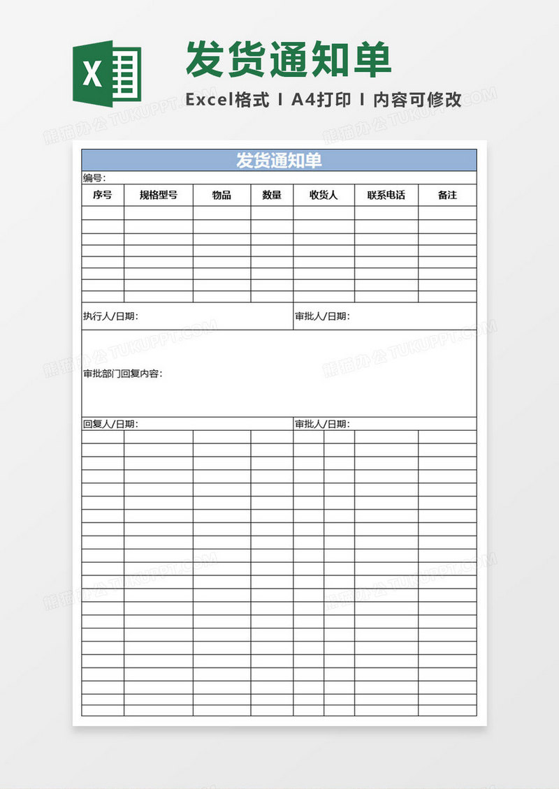 简约发货通知单excel表