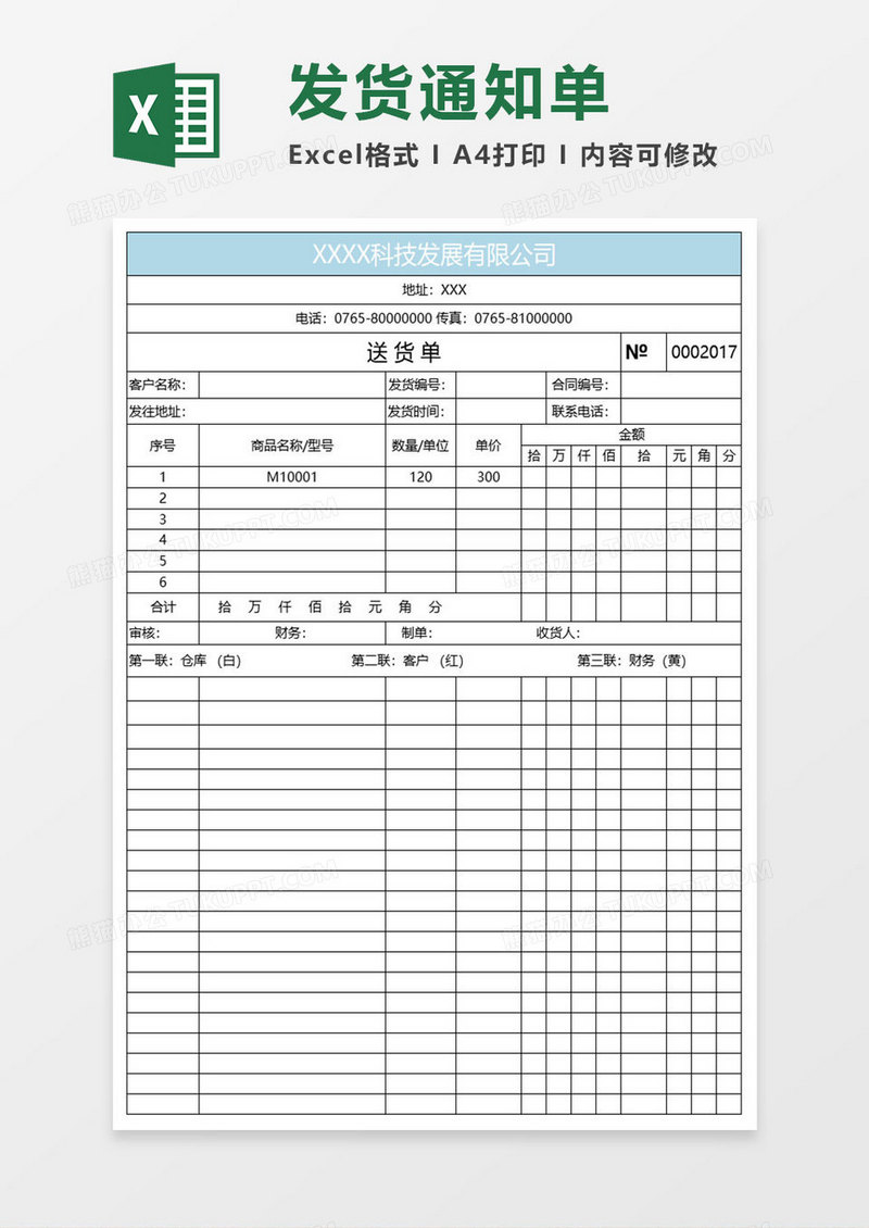 简约送货单excel表