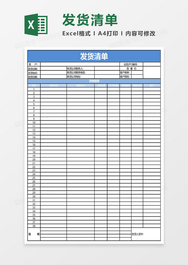 简约发货单excel表格