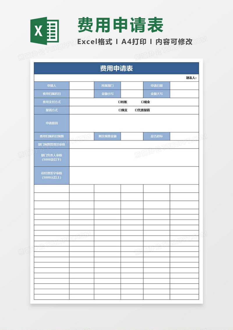 简约费用申请表excel表