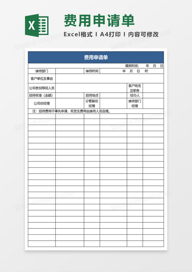 简约费用申请单excel表