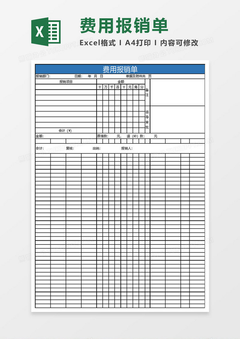 简约费用报销单excel表