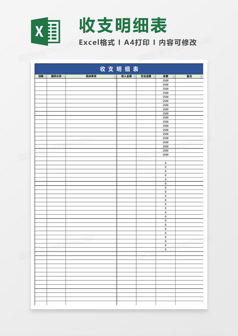 简约收支明细表excel表