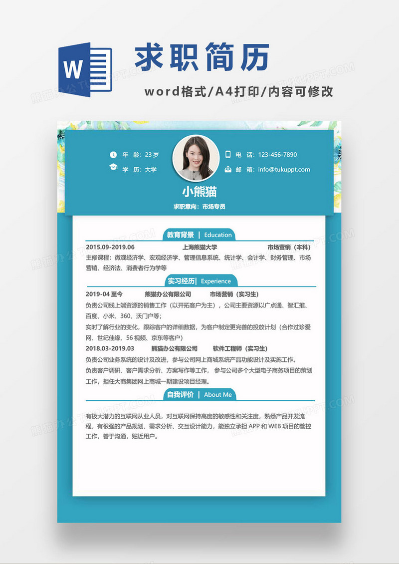 蓝色应届生简历word模板