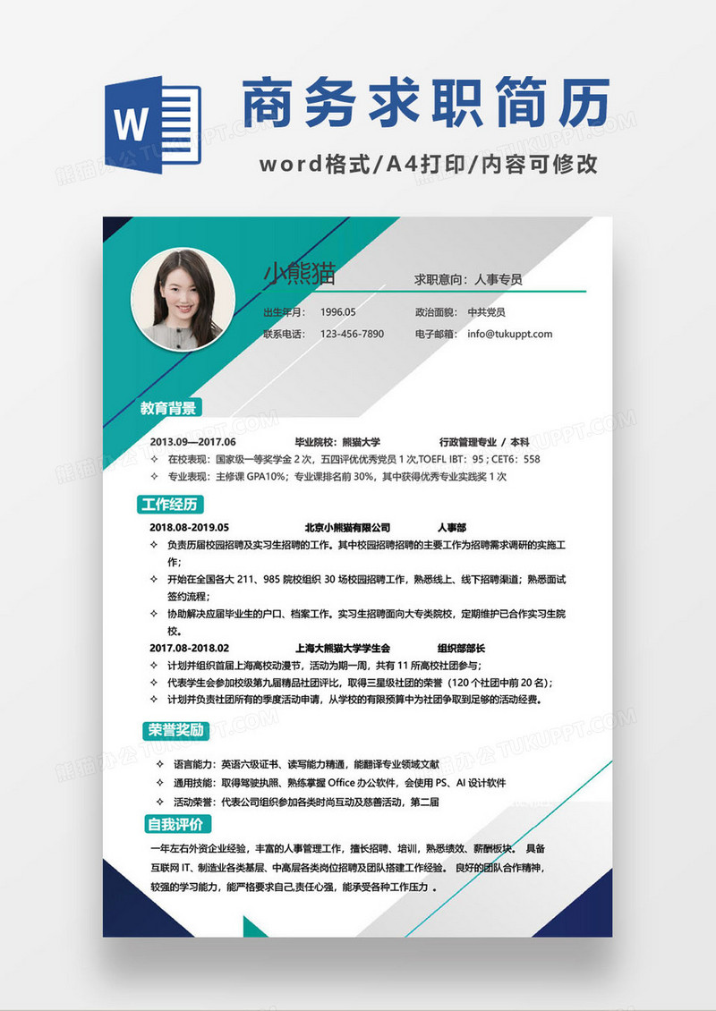 商务简约线条简历word模板