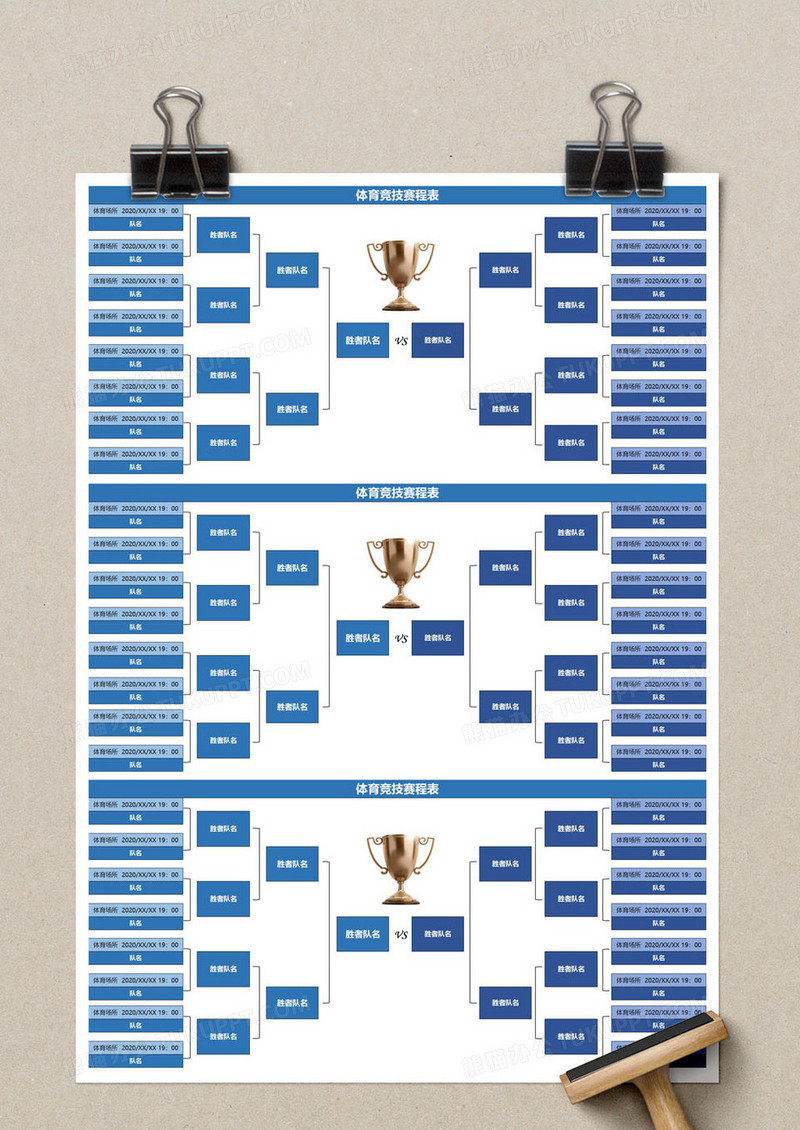 体育竞技赛程表excel模板