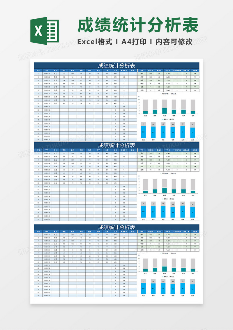 蓝色简约成绩统计分析表