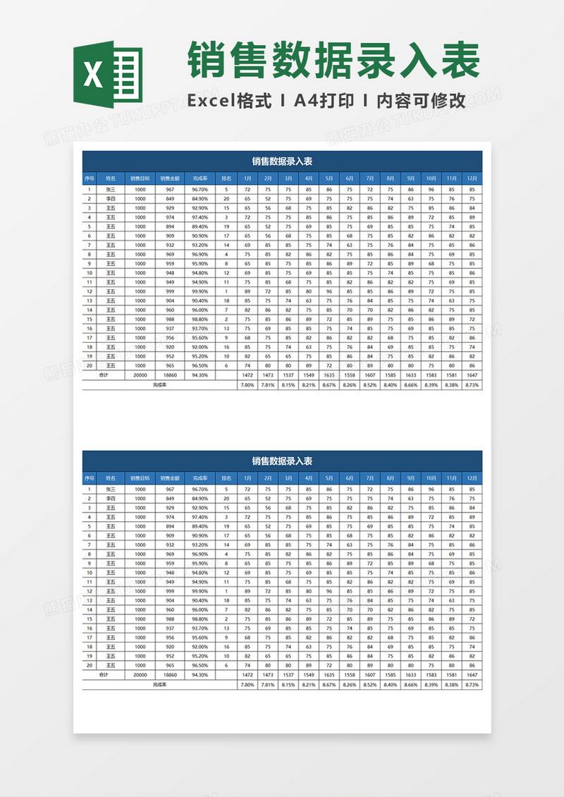 蓝色简约销售数据录入表