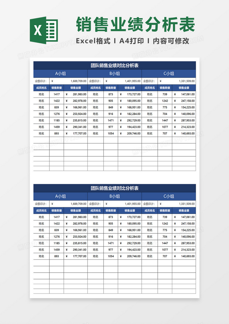 蓝色简约团队销售业绩对比分析表