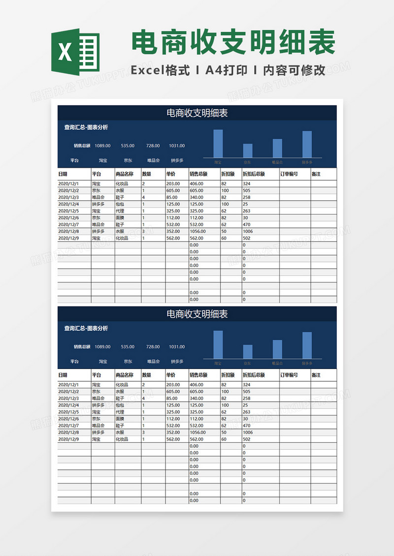 蓝色商务电商收支明细表