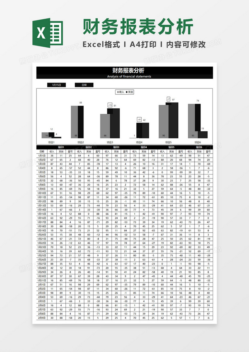 黑色商务财务报表分析