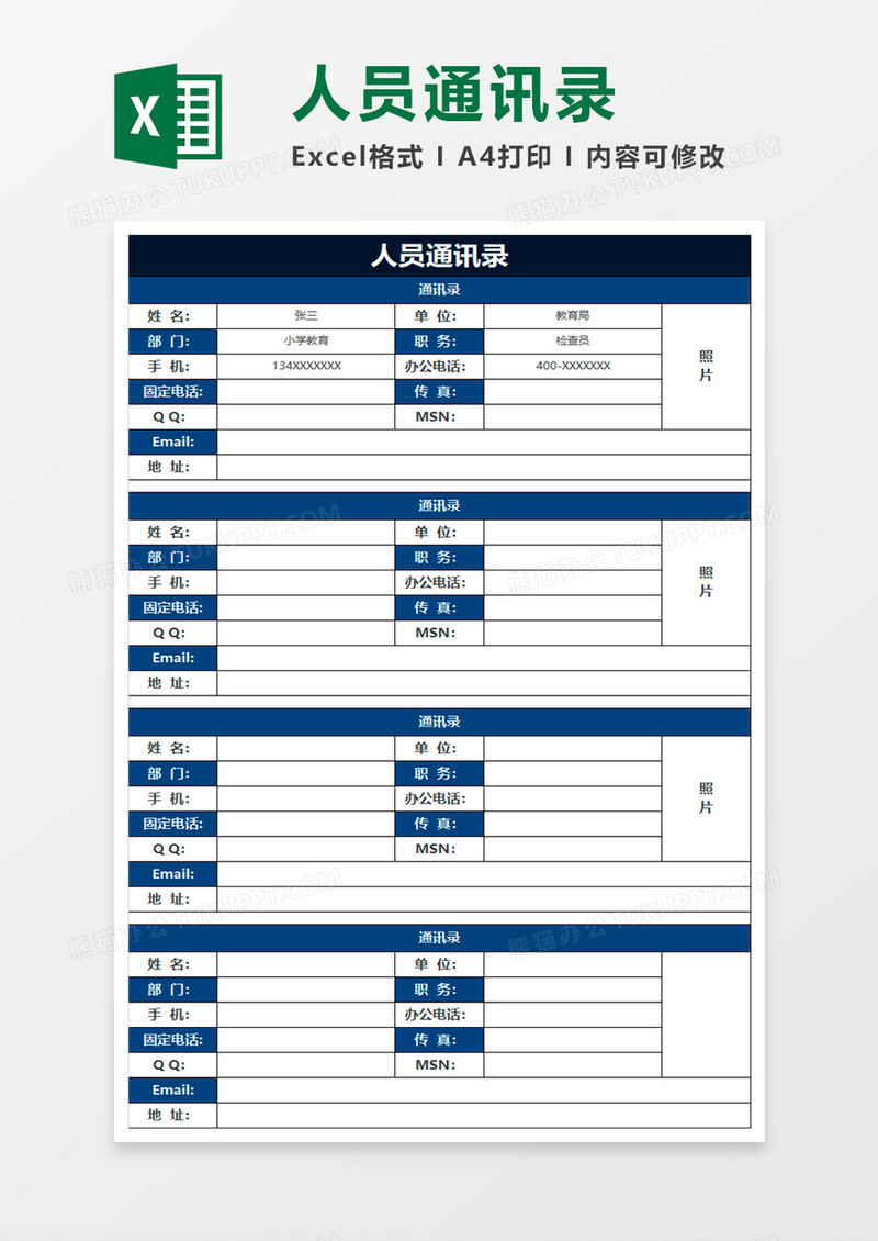 蓝色商务人员通讯录