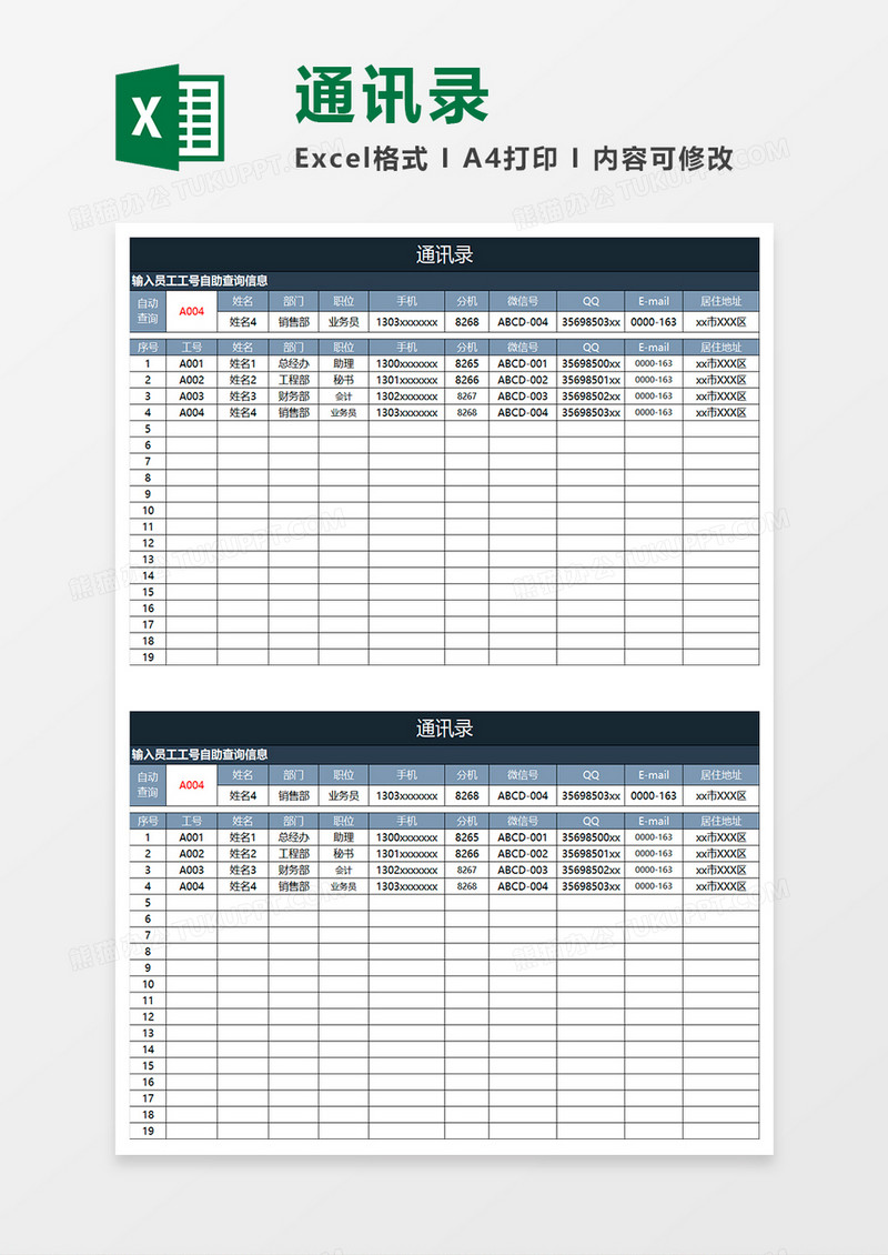 深蓝商务通讯录