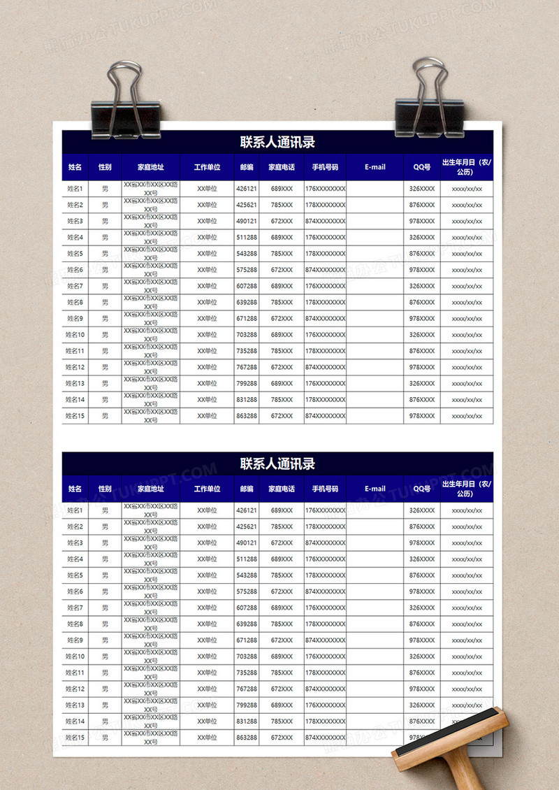 深蓝简约联系人通讯录excel表