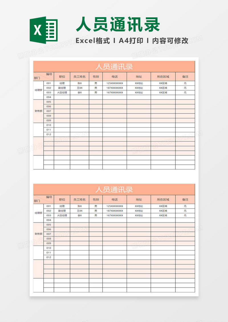 橙色简约人员通讯录表