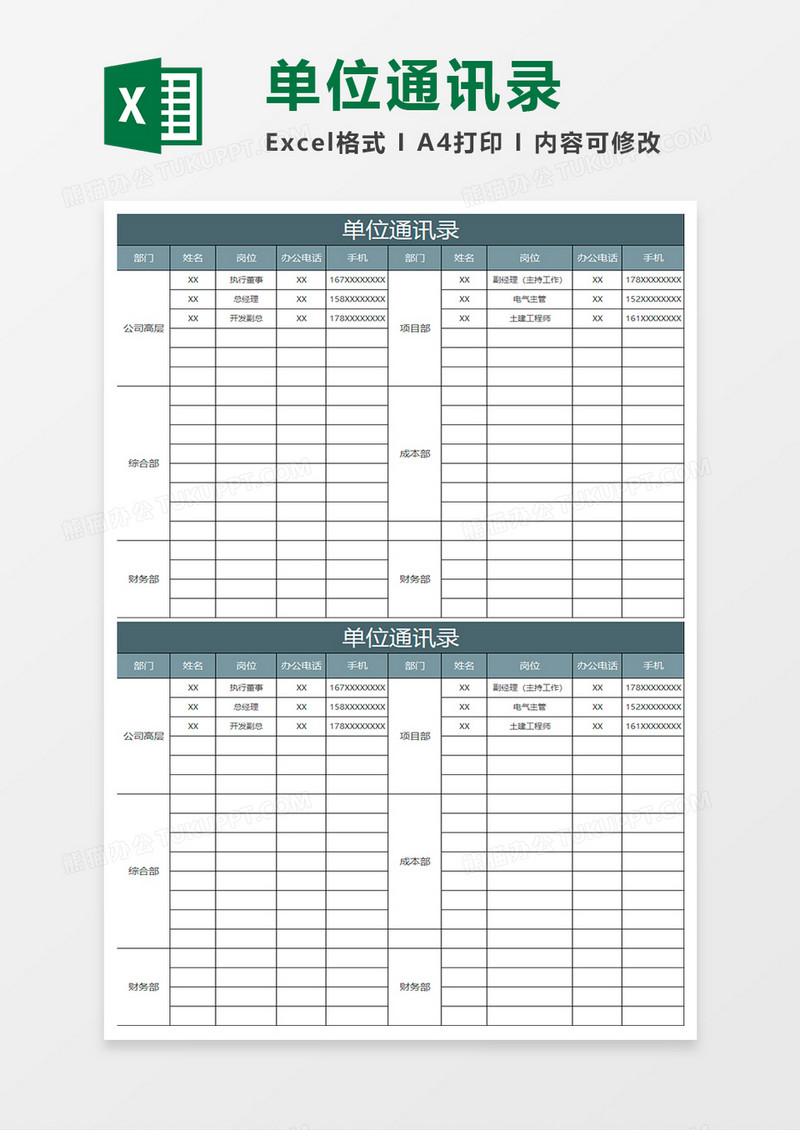 冰蓝简约单位通讯录表格Excel表格